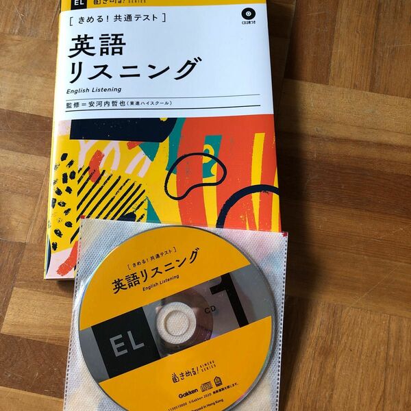 きめる！共通テスト英語リスニング