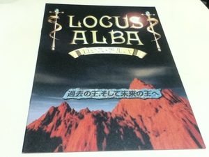 ゲーム雑誌付録 ロクス・アルバ LOCUS ALBA 過去の王、そして未来の王へ LOGIN付録