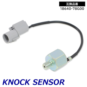 スズキ Kei HN11 HN12 ノックセンサー ノッキング 18640-78G00 16412-4A0A3 互換品 純正交換