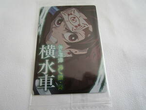 BANDAI 鬼滅の刃 ウエハース3 水の呼吸 弐ノ型・改 横水車 016 竈門炭治郎 技カード 未開封品