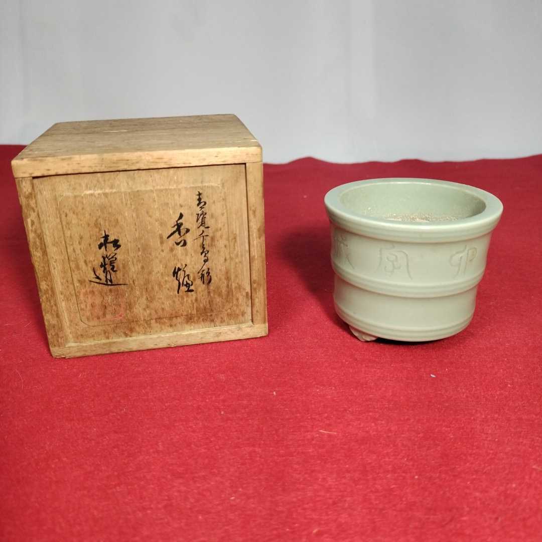 ヤフオク! -「山澤松篁」の落札相場・落札価格