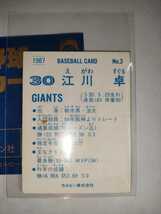 江川卓　87 カルビープロ野球チップス　No.3 読売ジャイアンツ_画像2