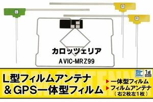 L字型 フィルムアンテナ 地デジ カロッツェリア carrozzeria 用 AVIC-MRZ99 対応 ワンセグ フルセグ 高感度 車 高感度 受信