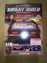 デアゴスティーニ　週刊　ナイトライダー　12巻　1/8　KNIGHT2000　K.I.T.T.　メタルボディ_画像1