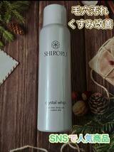 SNS人気商品　SHIRORU シロル　1本　洗顔料　くすみ　毛穴　乾燥肌_画像1