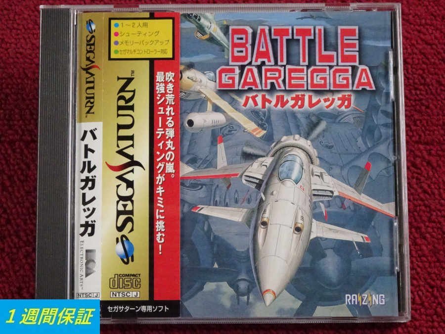 ヤフオク! -「セガサターン バトルガレッガ」の落札相場・落札価格