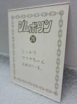 昭和当時のカード◆ジムボタン◆26.しっかりマリヤちゃんおれがいる。◆ミヒャエル・エンデ.毎日放送.エイケン◆1970年代_画像6