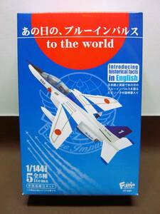 エフトイズ◎あの日の、ブルーインパルス to the world◎4. T-2 ブルーインパルス 1982～1995◎F-toys2020