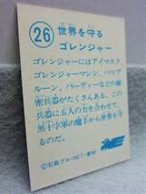 昭和当時の品◆秘密戦隊ゴレンジャーカード◆26.世界をまもるゴレンジャー◆石森プロ・NET・東映◆1970年代_画像5