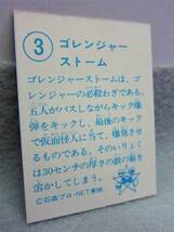 昭和当時の品◆秘密戦隊ゴレンジャーカード◆3.ゴレンジャーストーム◆石森プロ・NET・東映◆1970年代_画像5