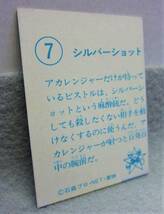 昭和当時の品◆秘密戦隊ゴレンジャーカード◆7.シルバーショット◆石森プロ・NET・東映◆1970年代_画像5