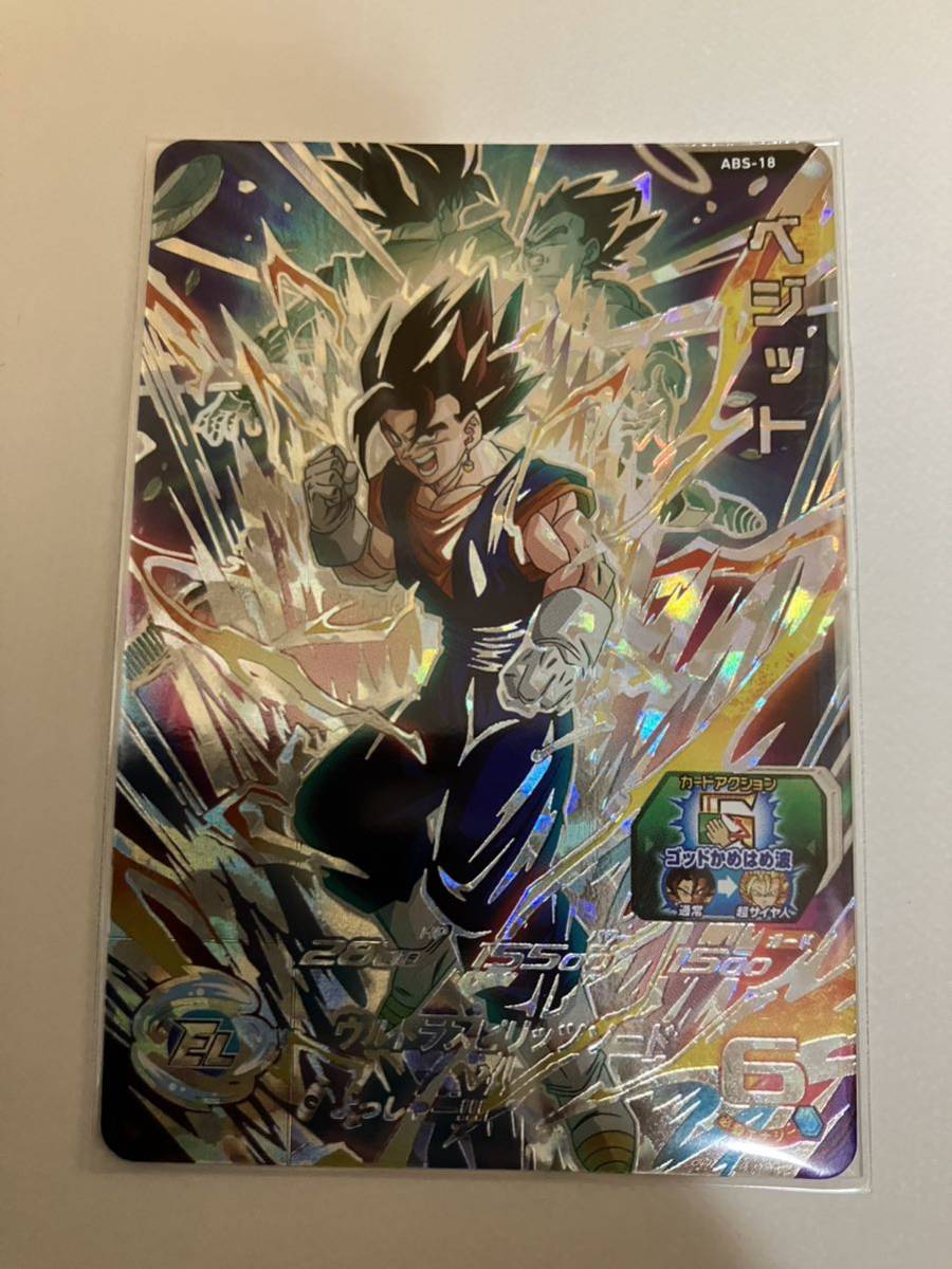 ドラゴンボールヒーローズ ベジットの値段と価格推移は?|1,574件の ...