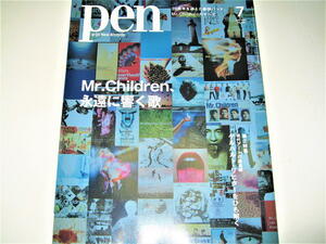 ◇【雑誌B】pen・2022/No.530◆特集：Mr.Ghildren、永遠に響く歌◆ミスチル デビューからの軌跡◆荒木経惟 森本千絵 信藤三雄 佐藤可士和