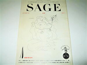 ◇【雑誌】SAGE - さぁーじゅ・1984/No.38◆表紙・口絵・目次構成：羽良多平吉◆新刊総合カタログ◆橋本治◆写真史を彩った日本の写真集50