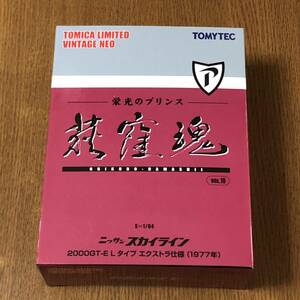 ♪♪トミカ リミテッドヴィンテージネオ LV-NEO 荻窪魂vol.10 ニッサン スカイライン2000GT-E Lタイプ エクストラ仕様（77年式）茶♪♪