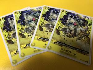 ワンピースカードゲーム 強大な敵 黄 OP03-100 キングバーム 4枚セット BANDAI ONE PIECE 管理番号OP
