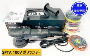 【即日発送】 SPTA 100V デュアルアクション ポリッシャー フルオプション 付属品多数 研磨 磨き 5インチ 780W バフ パッド 洗車 ②