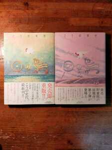 【送料無料】日の鳥 全2巻 こうの史代（日本文芸社 東日本大震災 津波 復興 福島 宮城 岩手）