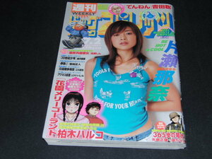 h1■ビッグコミック・スピリッツ2001年7/2 表紙：片瀬那奈