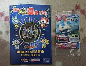 妖怪ウォッチ　ダイハツ夏まつり　USAピョンBメダルミリタリースタイル　非売品　コマさんカード付き