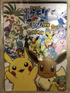 わくわくポケモンブック　クリアファイル付き　新品