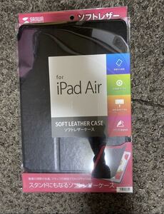 iPad air ソフトレザーケース　新品