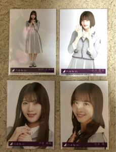 乃木坂46 sing out 封入特典 生写真 4枚セット和田まあや他　新品