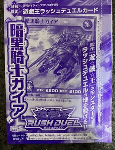  Yugioh Rush Duel card Gaia The Fierce Knight Jump appendix new goods 