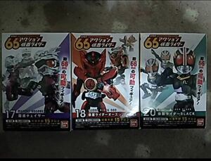 66アクション 仮面ライダー 17 18 20 全3種類セット　新品