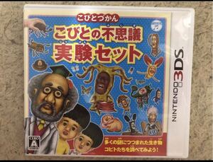 3DS こびとづかん こびとの不思議 実験セット 超美品