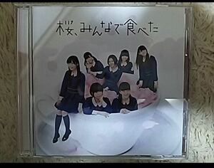 HKT48 桜みんなで食べた　type B CD+DVD 中古美品