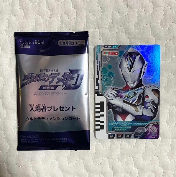 ウルトラディメンションカード　ウルトラマンデッカー　セット販売　(映画特典＋付録)