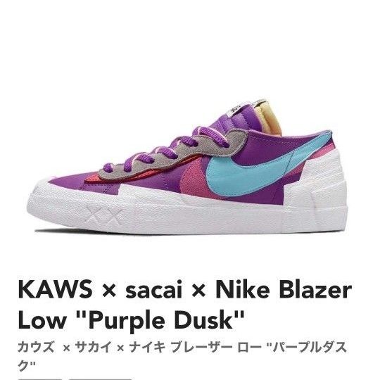 お1人様1点限り 26.5cm 未使用品 KAWS ブレーザー × sacai × × Nike