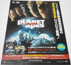 R108★PLANET OF THE APES 猿の惑星 ★Ｂ５　DVD版チラシ　