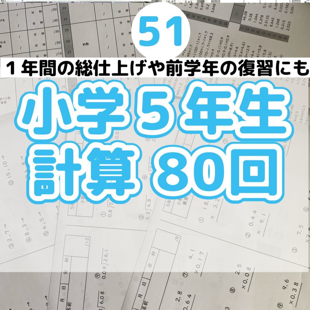 ヤフオク! -計算ドリル 5年(小学校)の中古品・新品・古本一覧