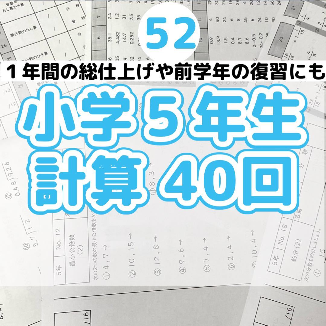 ヤフオク! -計算ドリル 5年(学習、教育)の中古品・新品・古本一覧