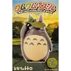 クムクムパズル となりのトトロ 雨よけトトロ KM-105 ジブリ 繰り返して遊べる立体 パズル エンスカイ [ 新品 ]の画像1