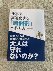 仕事を高速化する「時間割」の作り方 平野友郎