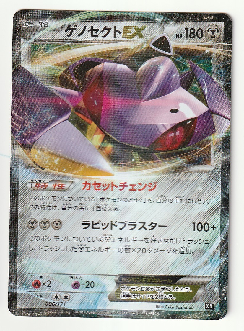 2023年最新】ヤフオク! -ゲノセクトexの中古品・新品・未使用品一覧