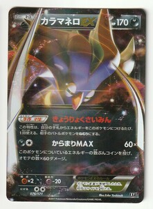 XY「カラマネロEX」(ハイクラスパック THE BEST OF XY 076/171)美品