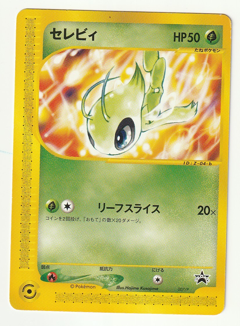 2023年最新】Yahoo!オークション -ポケモンカード セレビィ プロモ