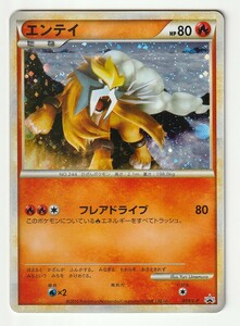 LEGENDプロモ「エンテイ」(059/L-P)キラ・「ポケモンカードゲームLEGEND パーフェクトセット」のオマケのカード