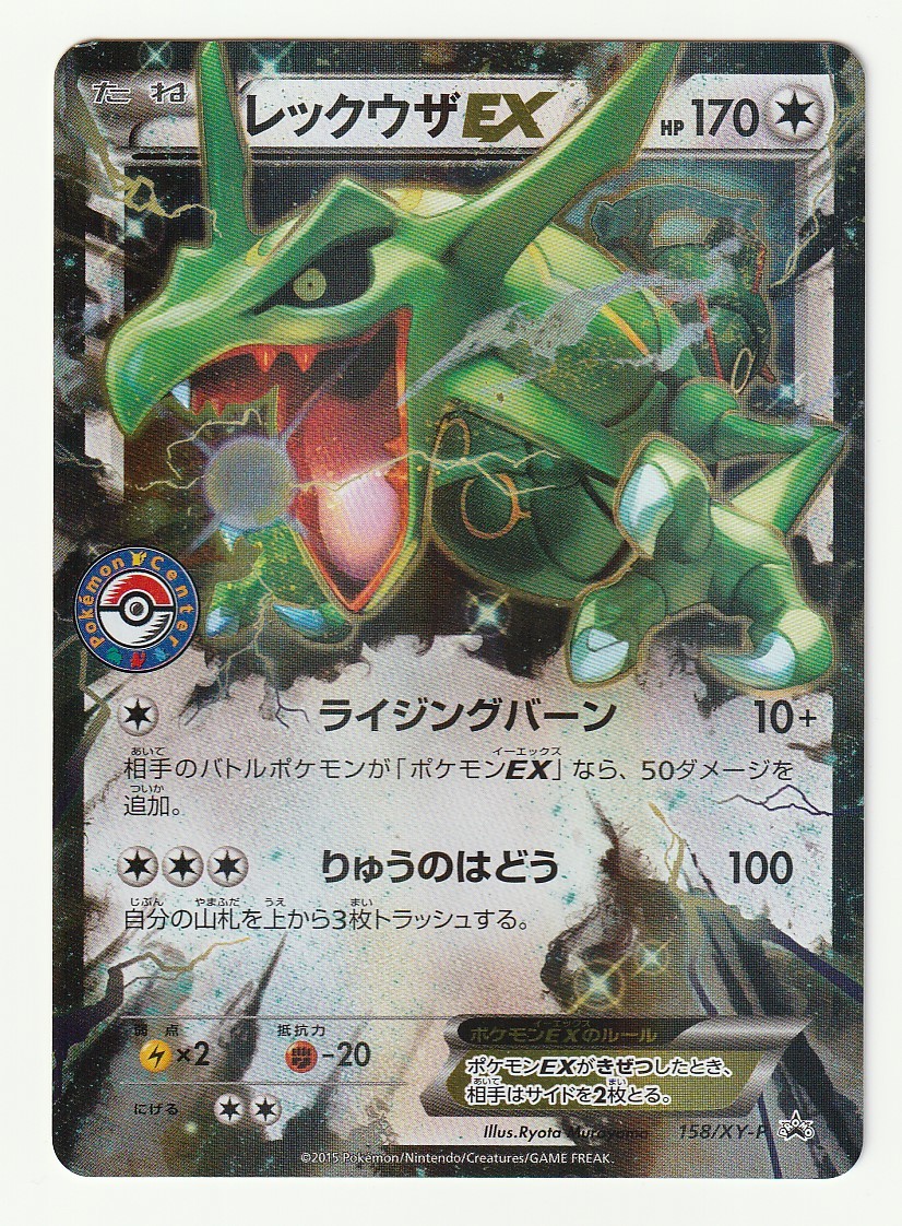 ポケモン カード レックウザ ポケモンセンターの値段と価格推移は ...