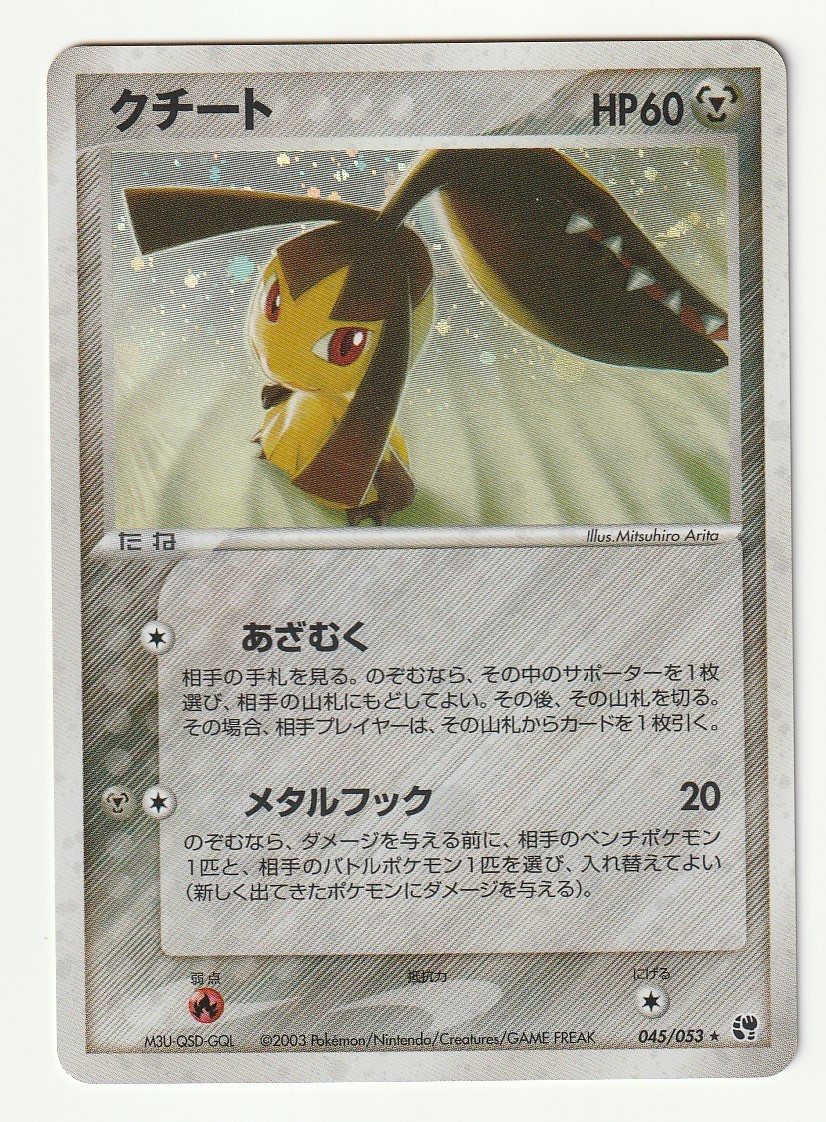 PSA10 クチート 砂漠のきせき | m-novine.com