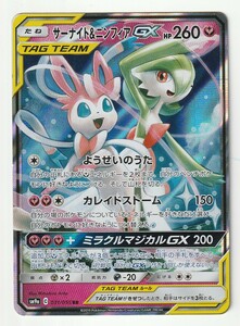 SM「サーナイト＆ニンフィアGX」(SM9a 031/055)