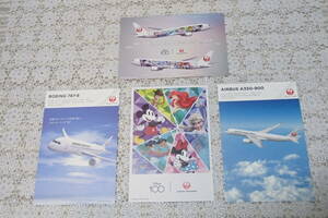 ★JAL　日本航空　ディズニー　ドリームエクスプレス100　ボーイング787　エアバス350　飛行機　ミッキー　ポストカード4枚セット　非売品