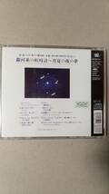 CD/日本ポップス　銀河系の柱時計～真夏の夜の夢 INSTRUMENTAL オムニバス盤　1993年　中古_画像2