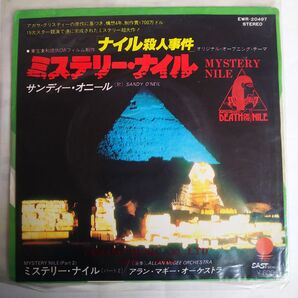 映画ナイル殺人事件 挿入歌シングルレコード