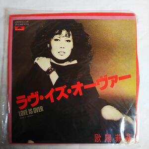 ラヴ・イズ・オーヴァー 欧陽菲菲 シングルレコード