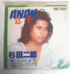 息子 杉田二郎 シングルレコード